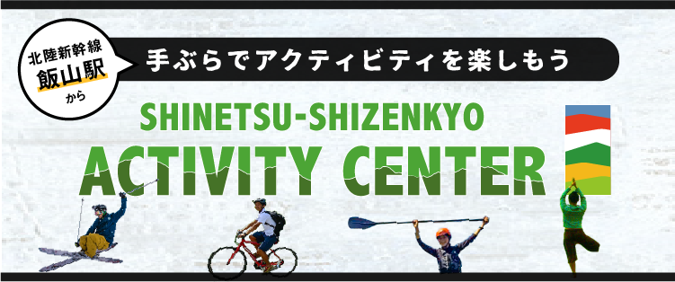 Shinetsu Shizenkyo Activity Center